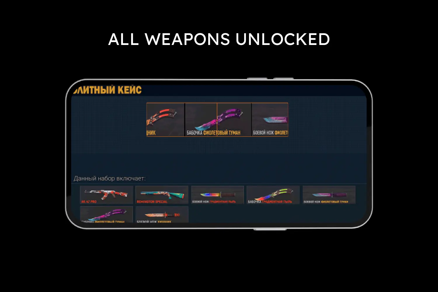 all weapons unlocked 